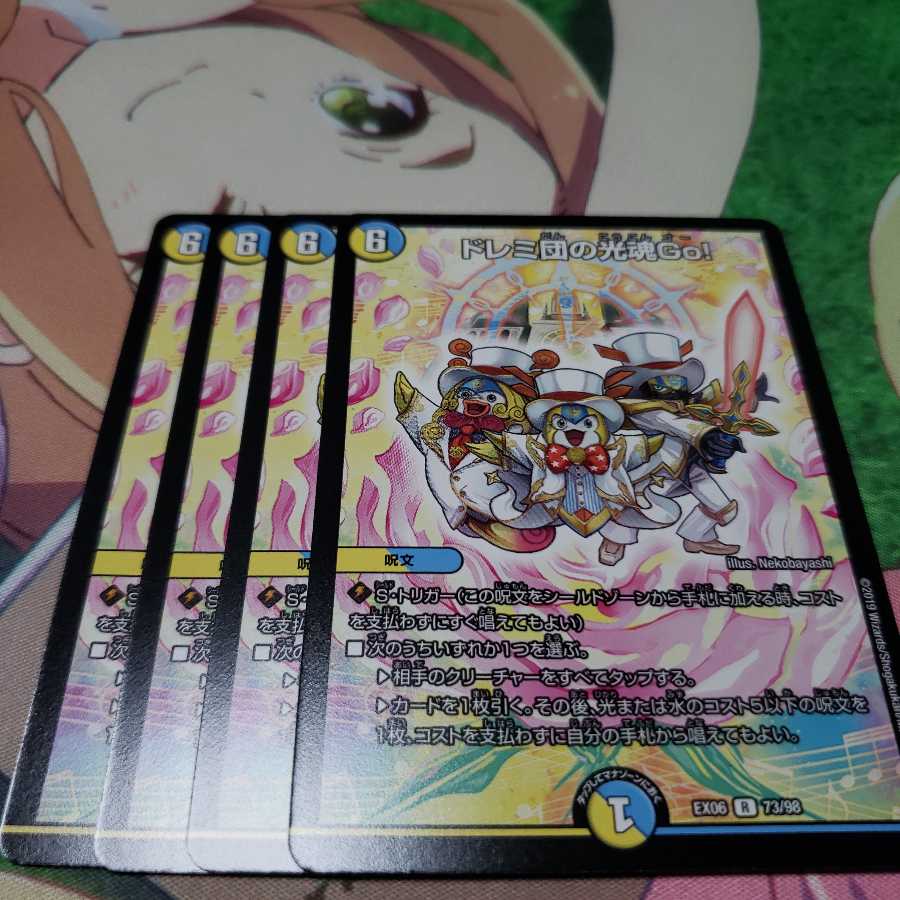 ドレミ団の光魂Go