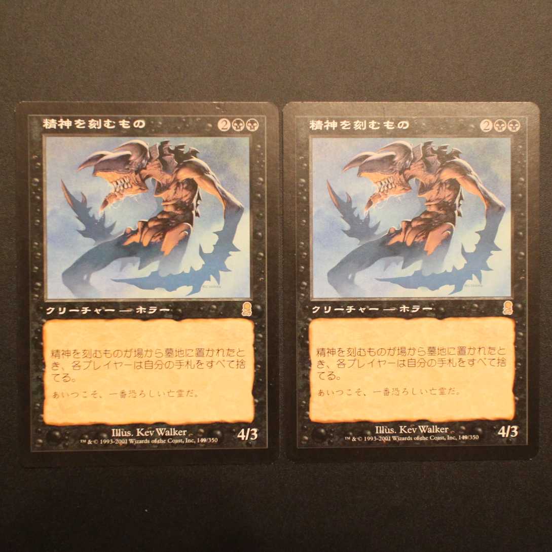 ODY【精神を刻むもの】日本語 2枚セット