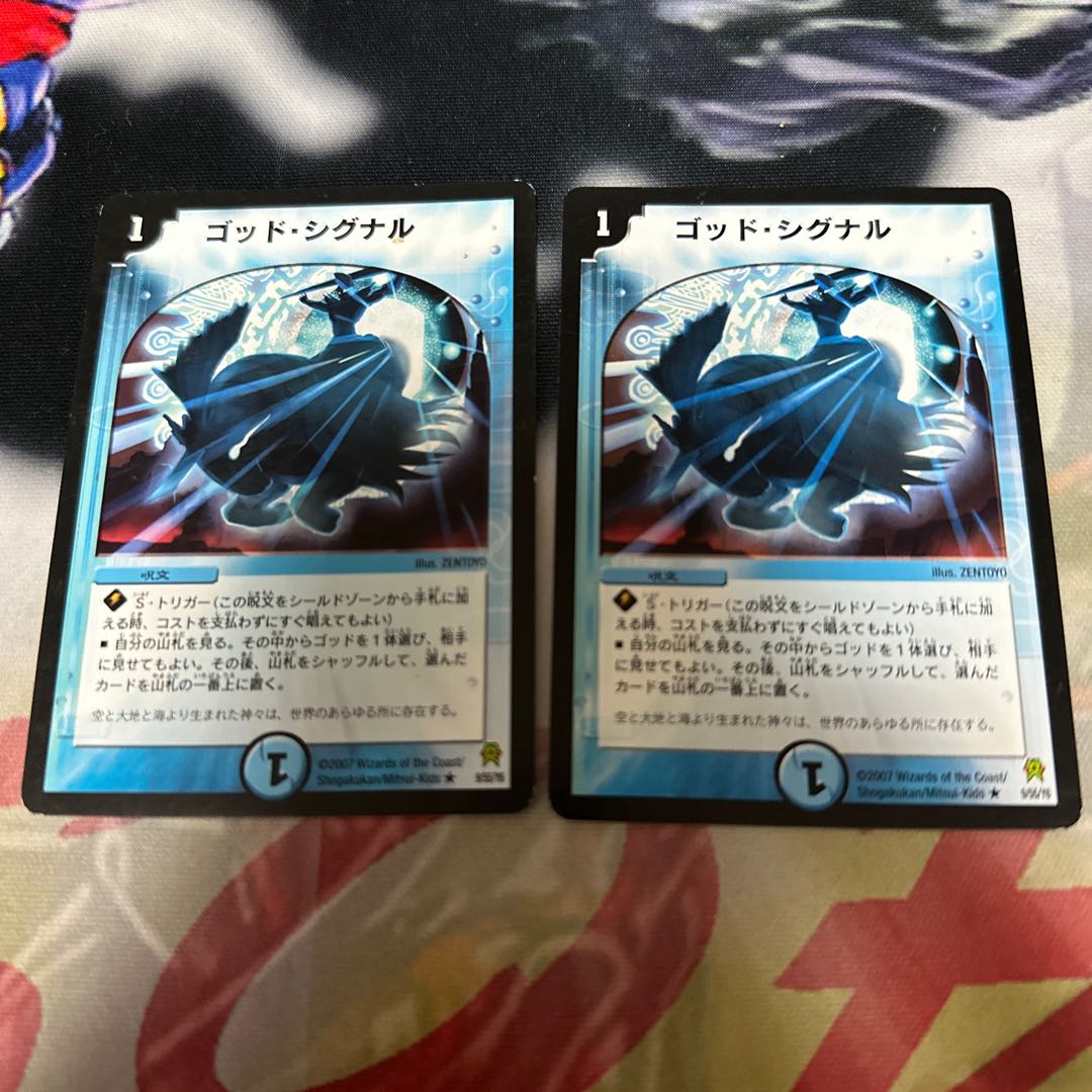 God Signal R 9/55/Y6 2 copies