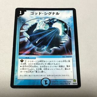 God Signal R 9/55/Y6 1枚