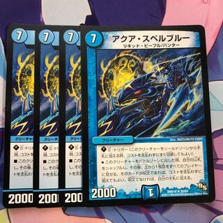 アクアスペルブルー