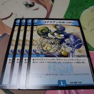 コアクアンのおつかい