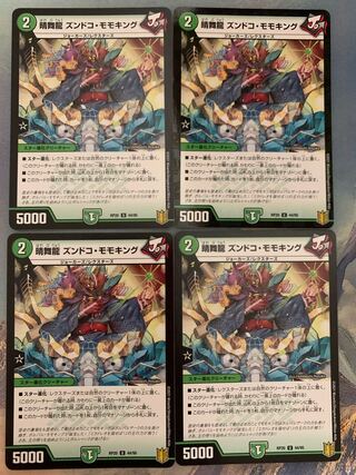 晴舞龍 ズンドコ・モモキング U 44/95 D49