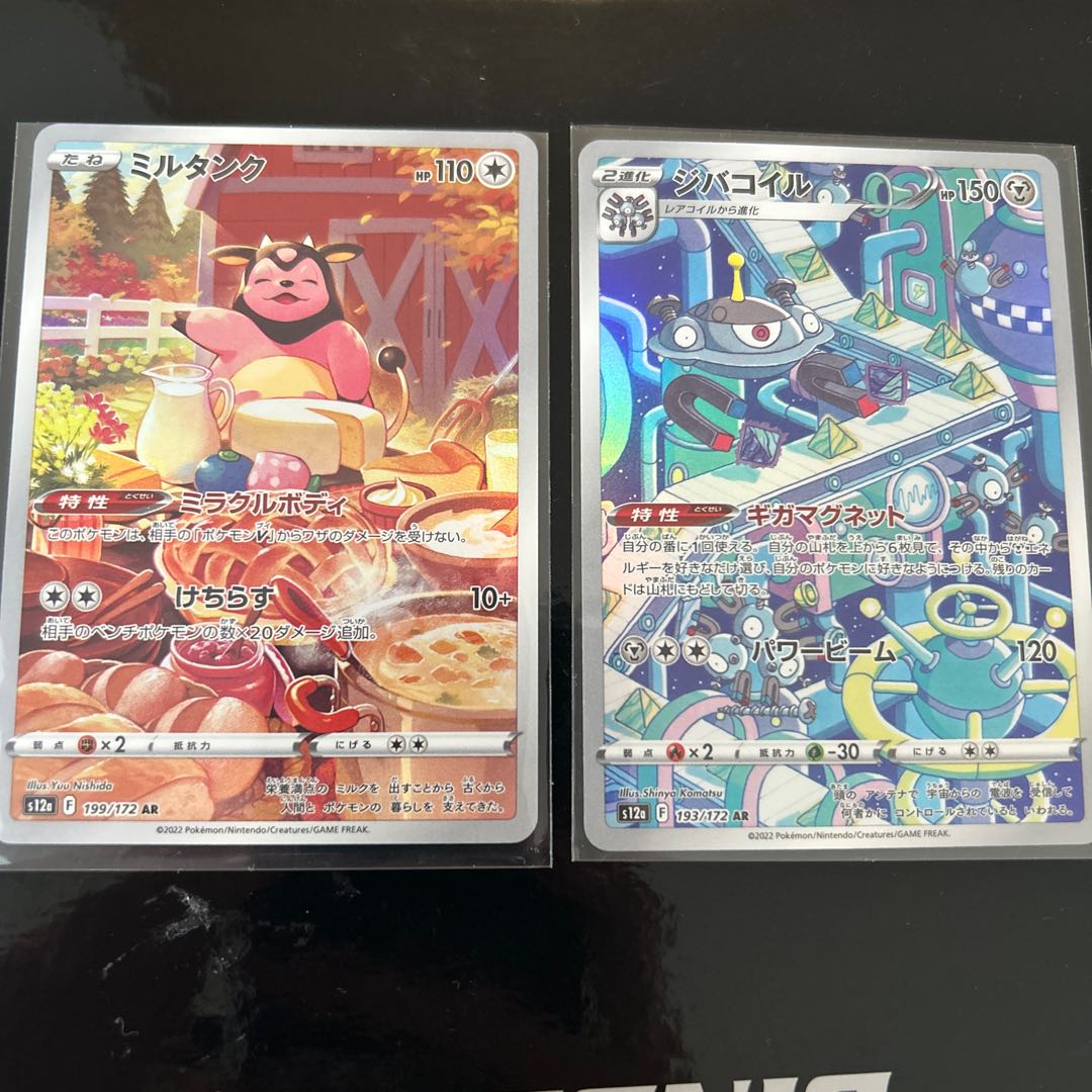 ミルタンク ジバコイル AR