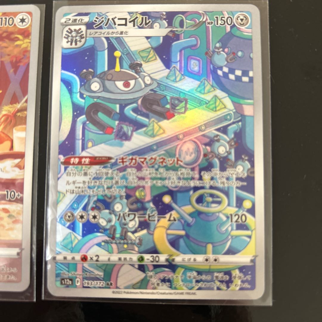 ミルタンク ジバコイル AR