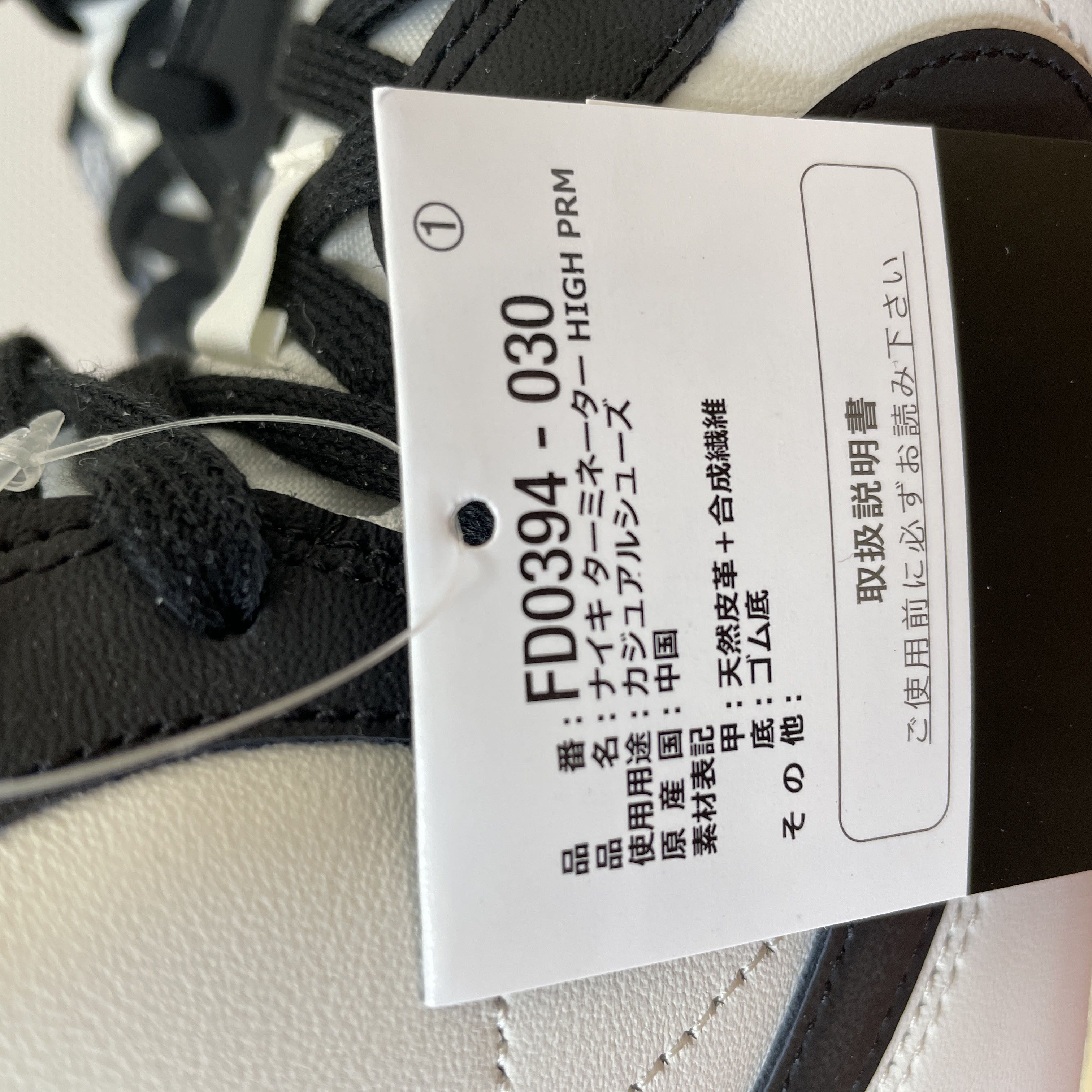 ナイキ ターミネーター ハイ "パンダ" ブラック/ホワイト FD0394-030 28cm