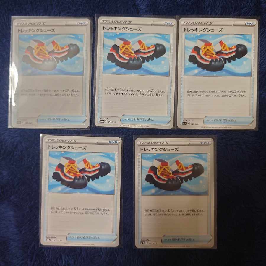 トレッキングシューズ⑤ 137/172 1枚