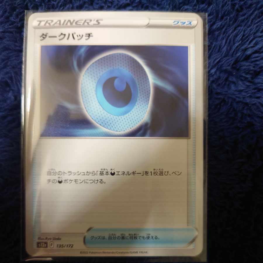 Dark Patch 135/172 1枚