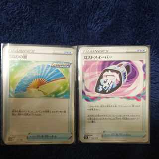 うねりの扇132/172　ロストスイーパー