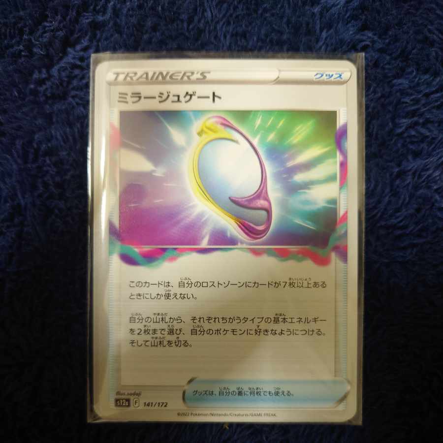 Fiend Reflection #2 gate 141/172 1枚