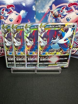 Jade SamurottVSTAR RRR 053/067