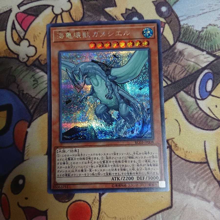 海亀壊獣ガメシエル/シークレット(RC03-JP008)