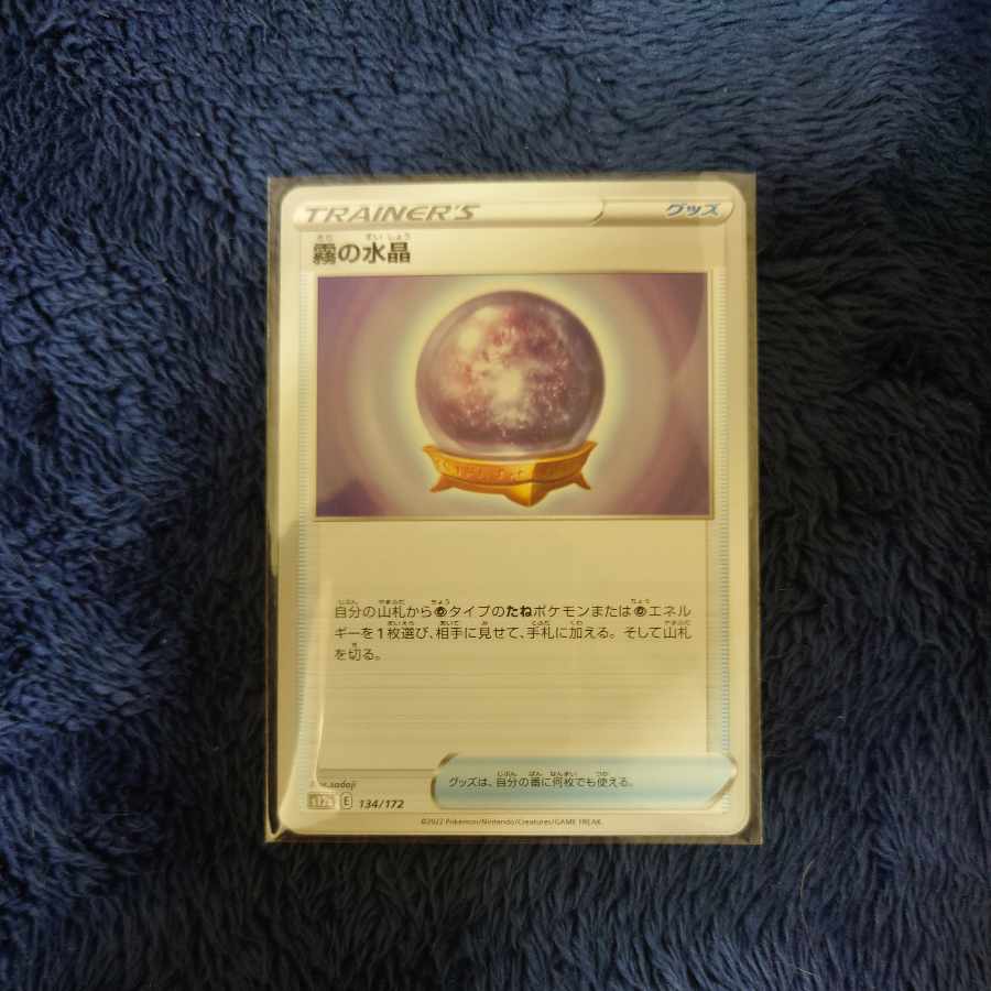 Misty Watercrystal 134/172