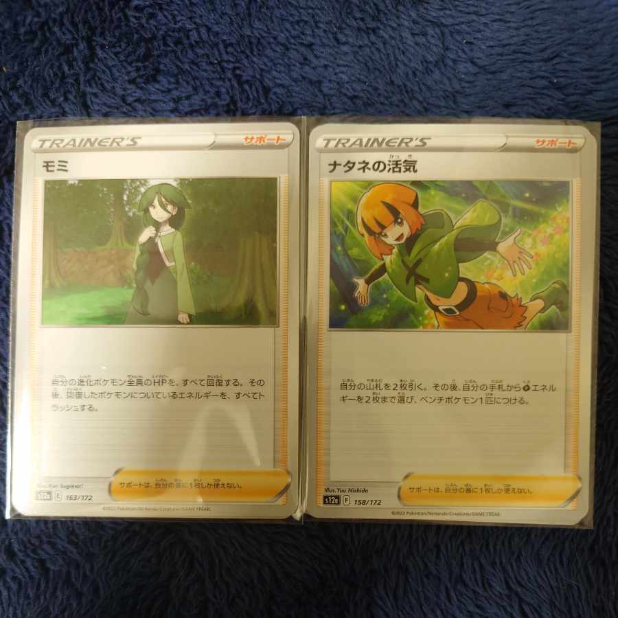 モミ 163/172 ナタネの活気の通販 オリパ屋太郎（1800702774