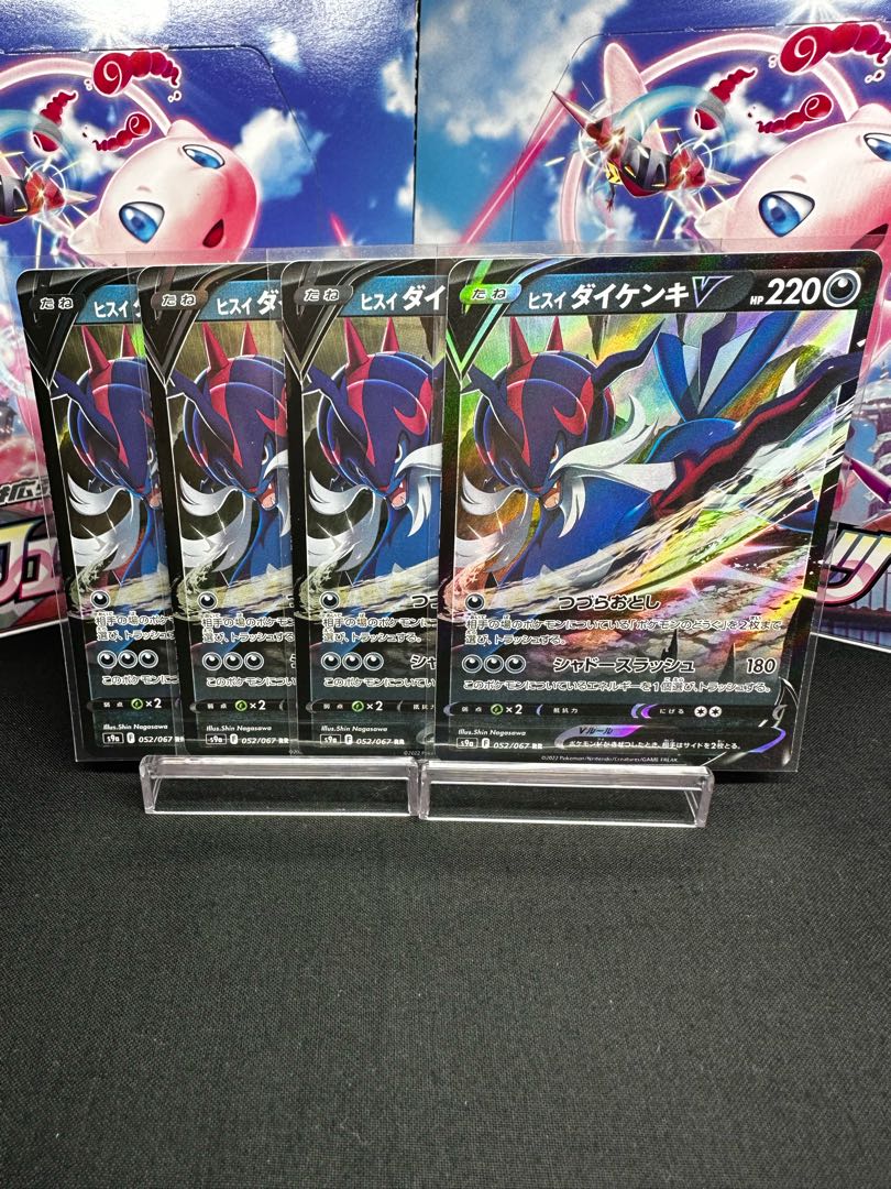 Jade SamurottV RR 052/067