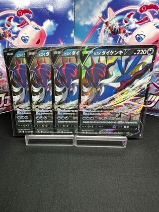 Jade SamurottV RR 052/067