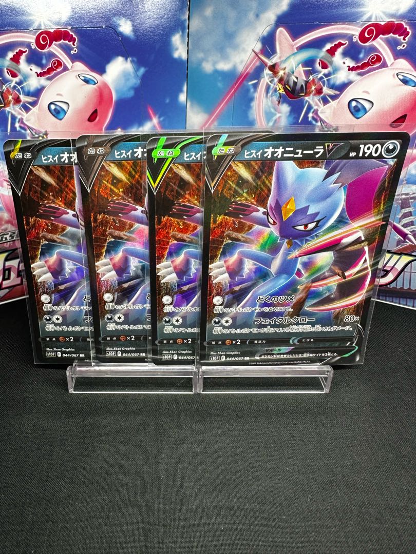 ヒスイオオニューラV RR 044/067