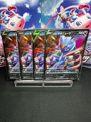 ヒスイオオニューラV RR 044/067