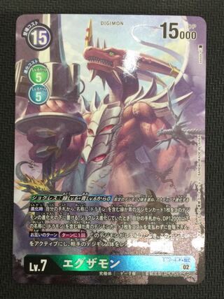 (美品／プレイ用)エグザモン 【SECRET/パラレル】EX3-074 ⑦