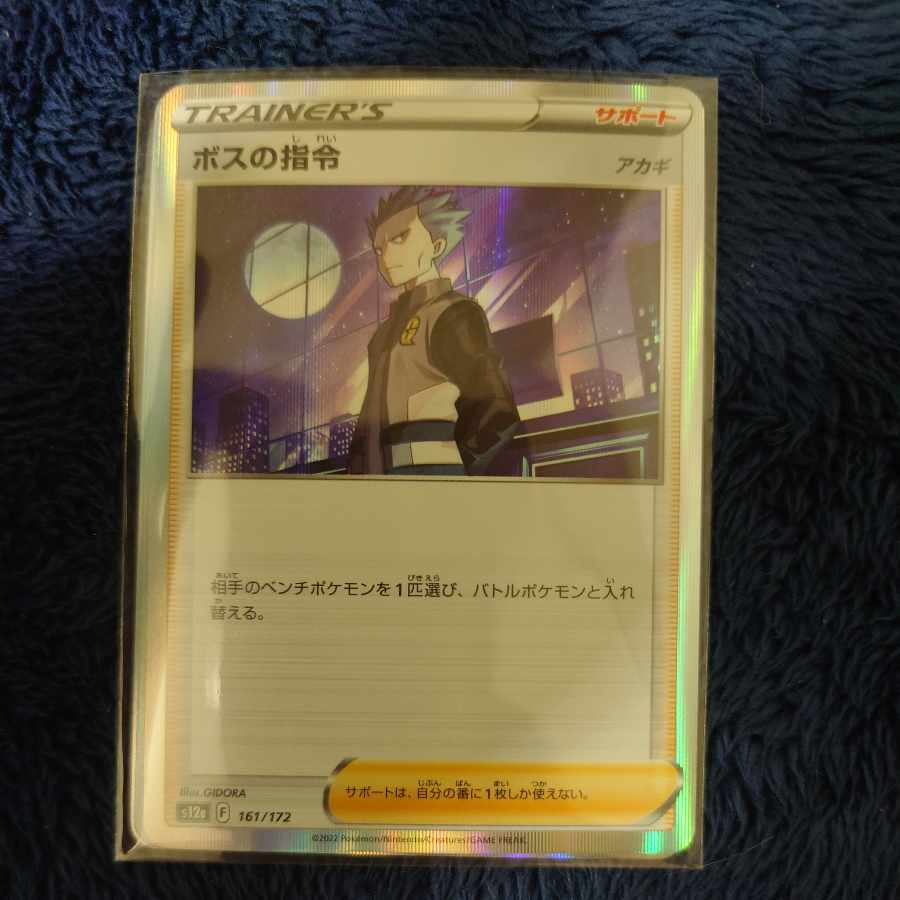 Boss's command [Cyrus] (R spec.) 161/172