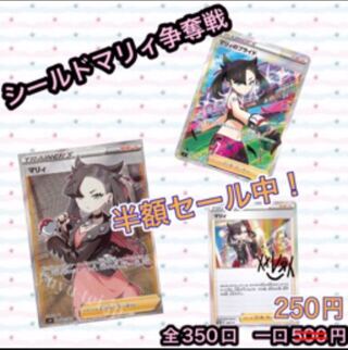 プーさん様専用　シールドマリィ争奪戦オリパ