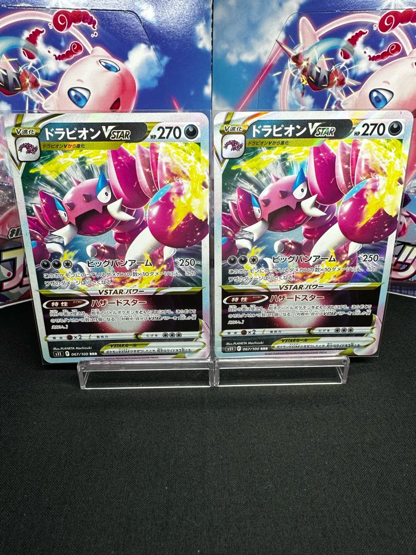 ドラピオンVSTAR RRR 067/100