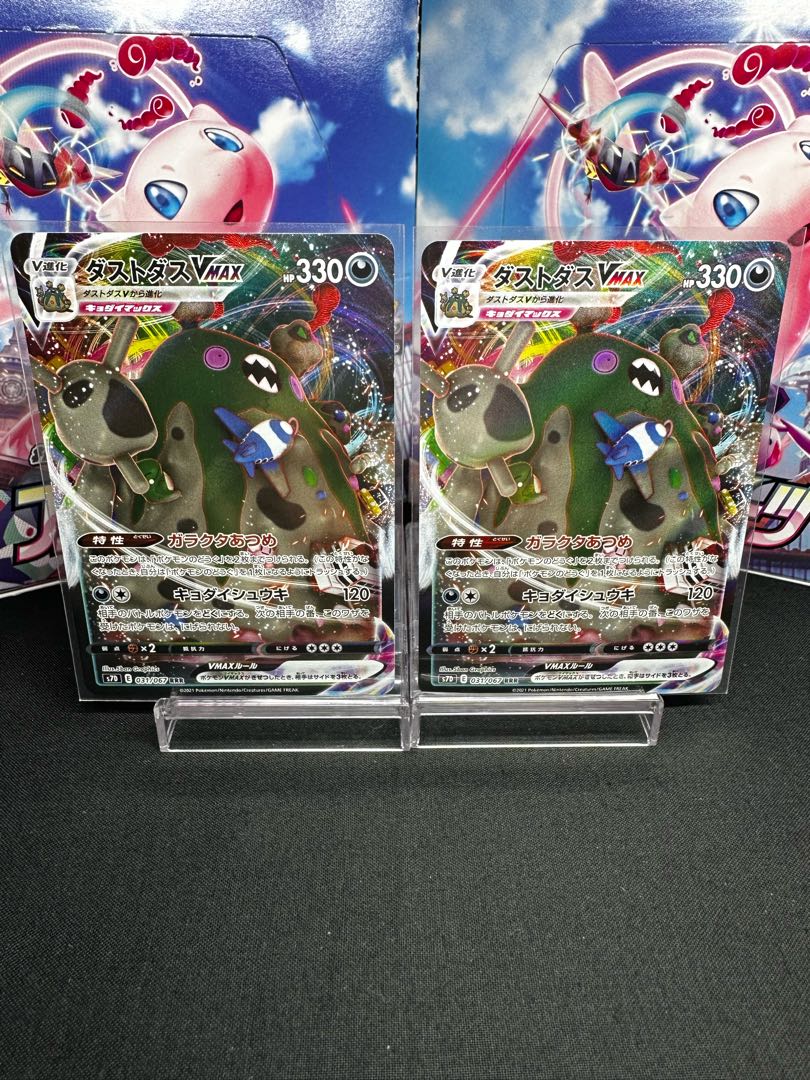 ダストダスVMAX RRR 031/067