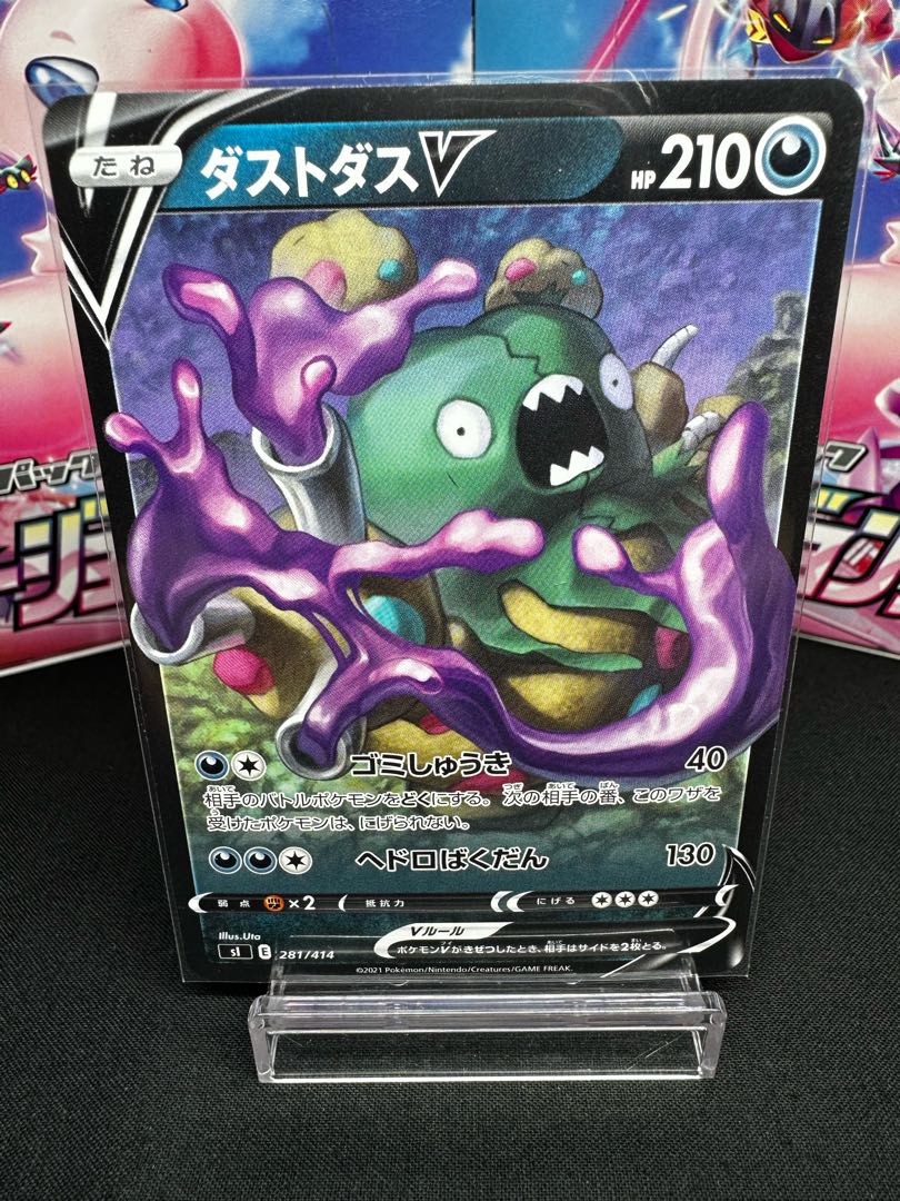 ダストダスV TD 281/414