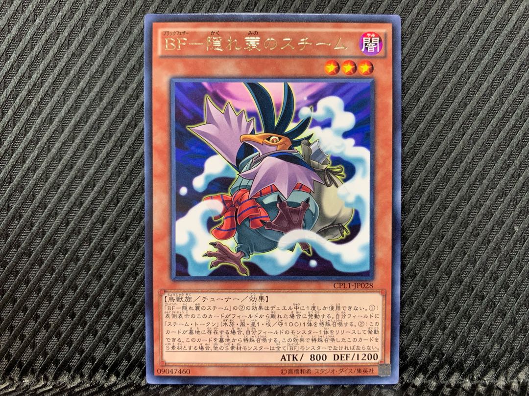 【アゴ之内】遊戯王 BF-隠れ蓑のスチーム レア