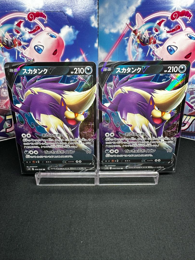 スカタンクV RR 056/098