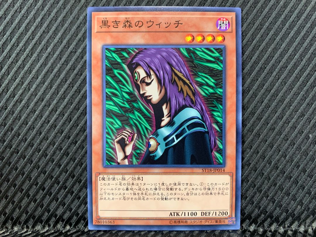 【アゴ之内】遊戯王 黒き森のウィッチ ノーマル