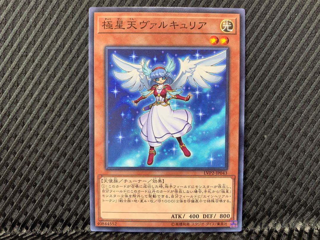 【アゴ之内】遊戯王 極星天ヴァルキュリア ノーマル