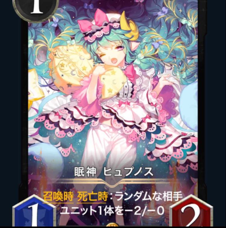 眠神　ヒュプノス