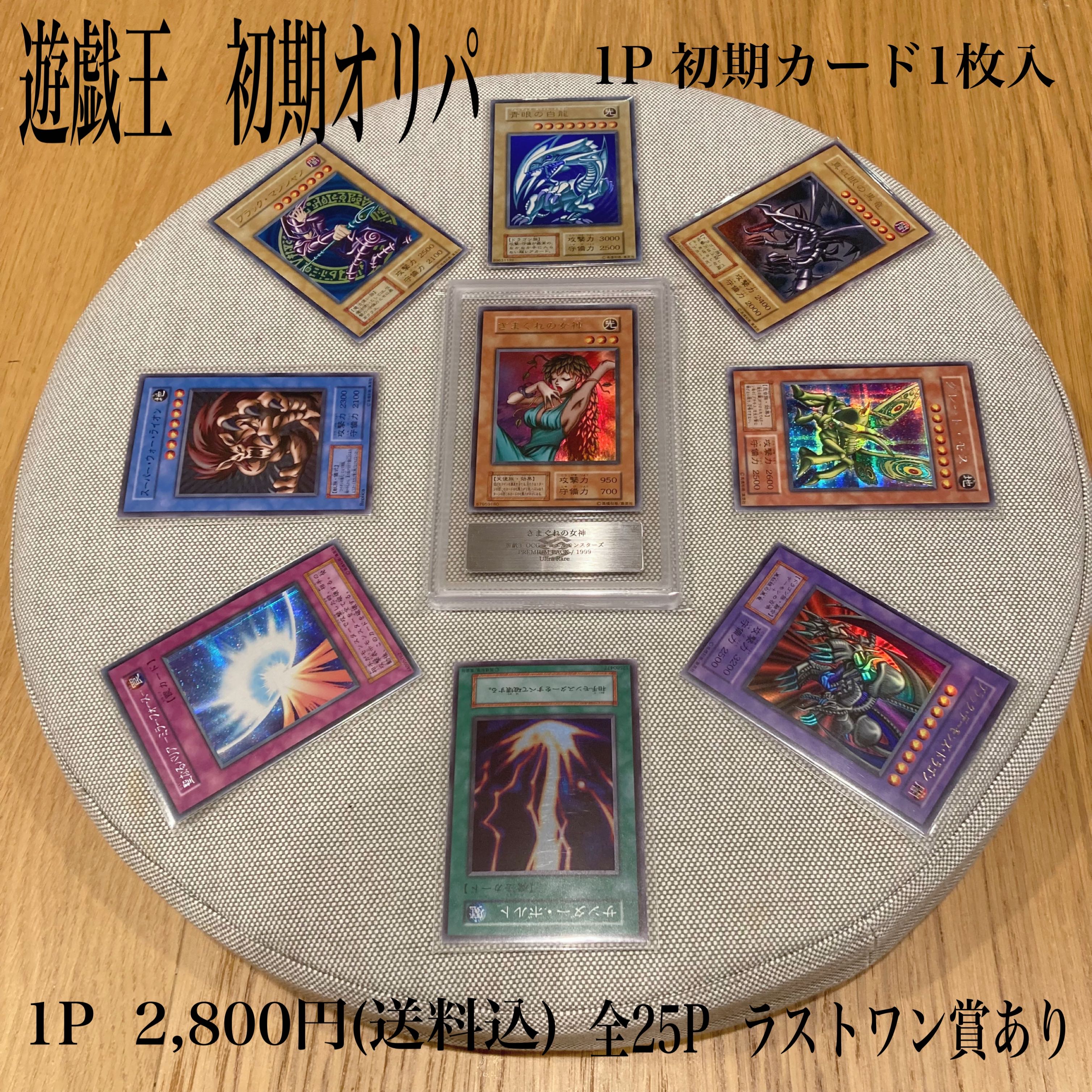 Yu-Gi-Oh, early Oripa