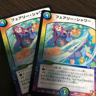 フェアリー・シャワー2枚