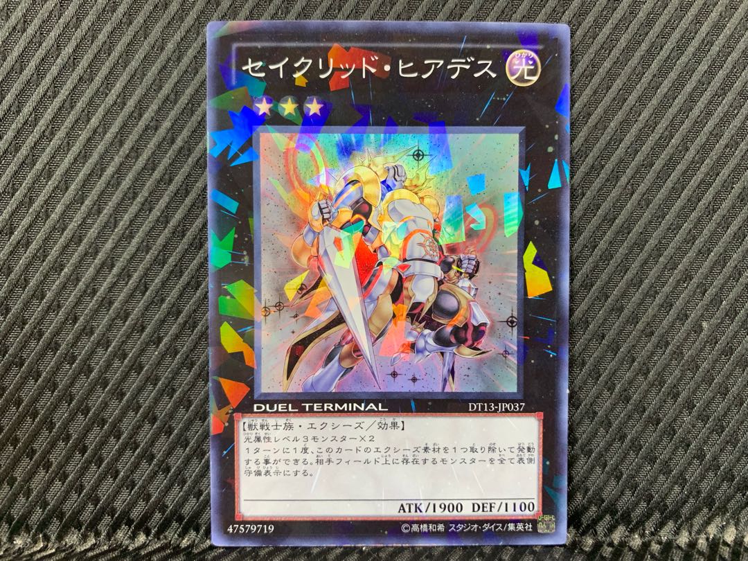 【アゴ之内】遊戯王 セイクリッド・ヒアデス スーパー