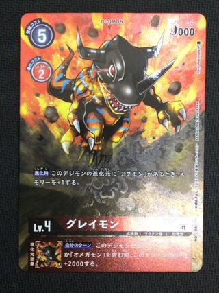 (美品／プレイ用)グレイモン 【U/パラレル】BT5-010 ⑬