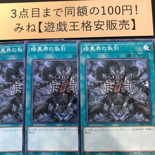 暗黒界の取引 ノーマル JP044