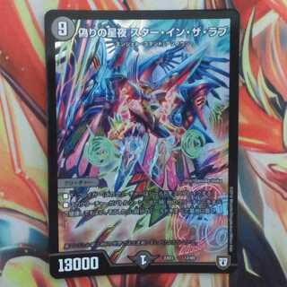 偽りの星夜スター・イン・ザ・ラブ