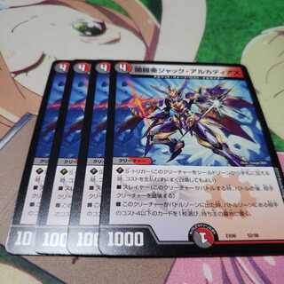 ジャックアルカディアス