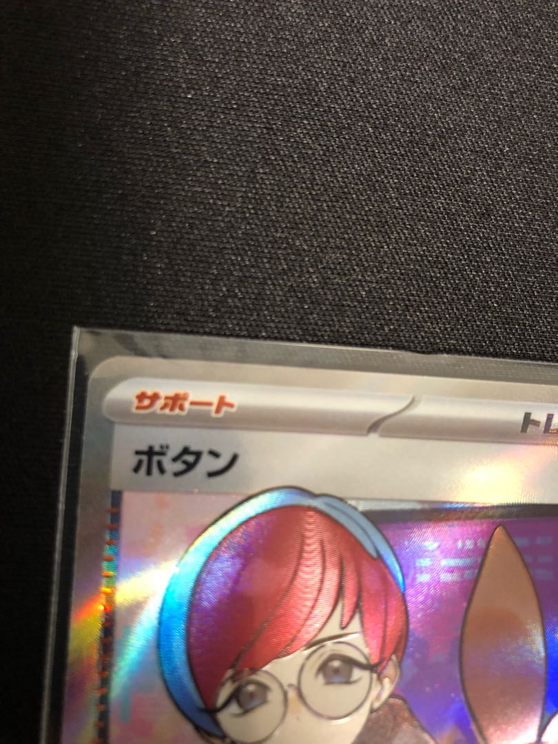 Button SR 100/078 (Pokemon Card Pokemon srsar Mimosa MarnieLillie)