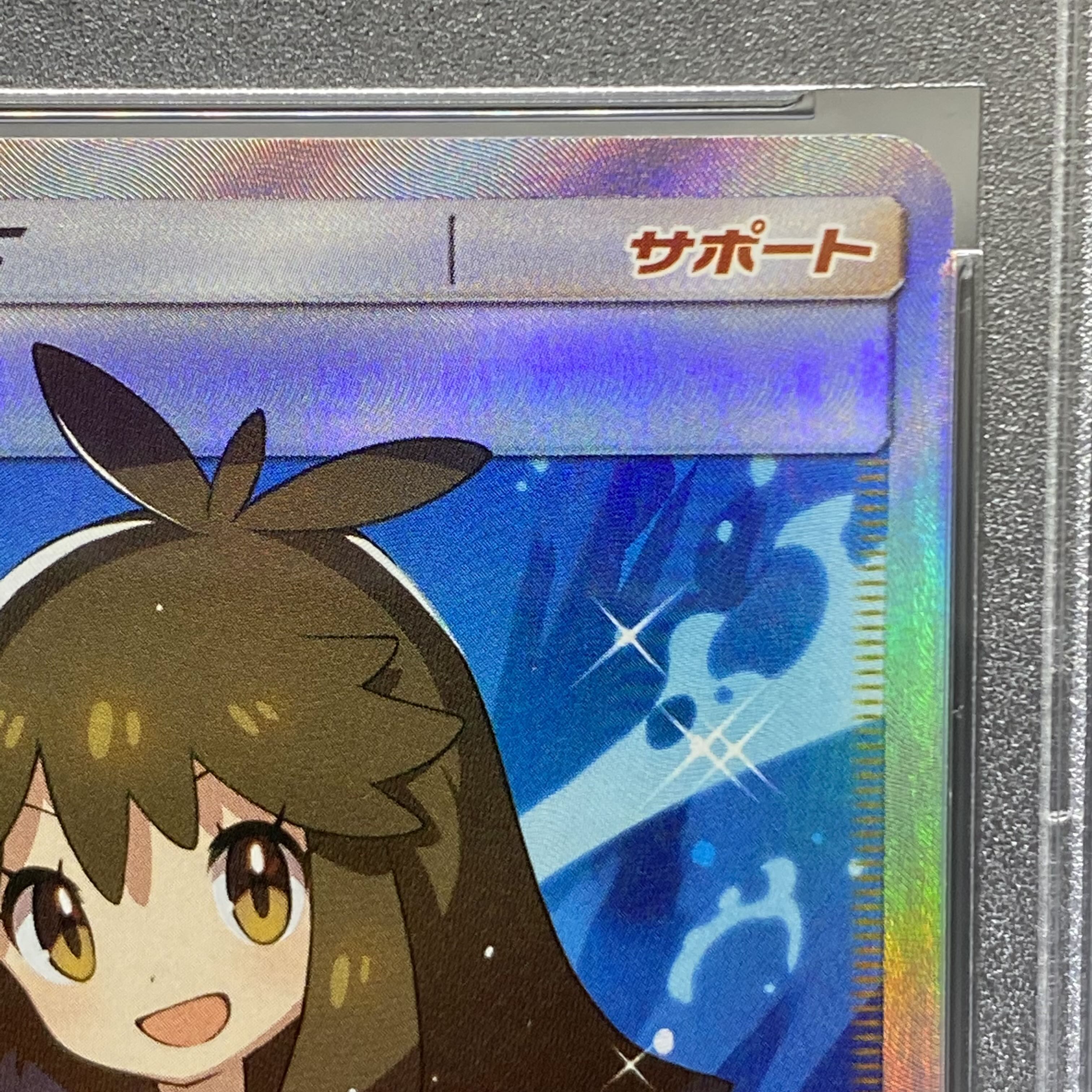 PSA10 Green's Exploration SR 061/054