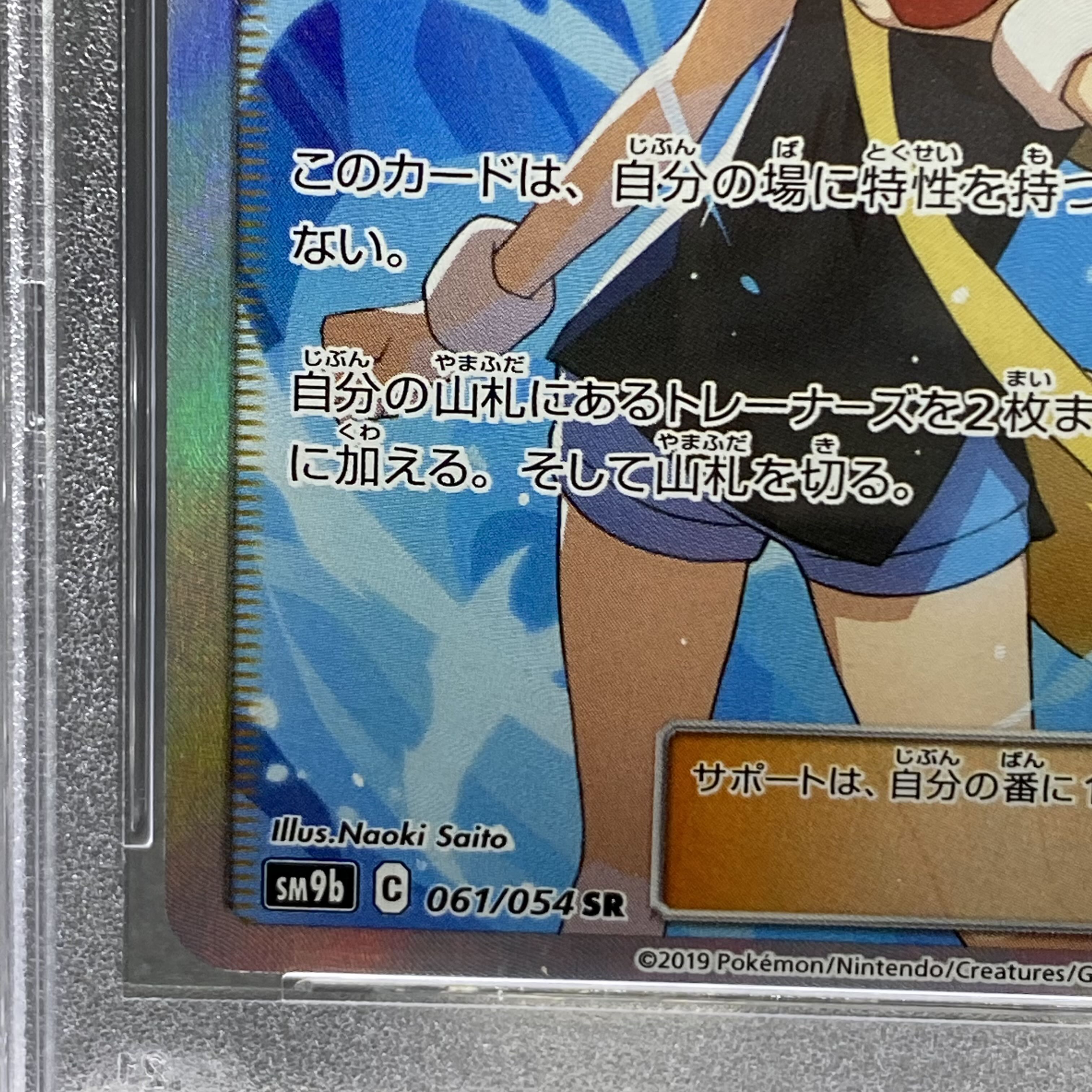 PSA10 Green's Exploration SR 061/054