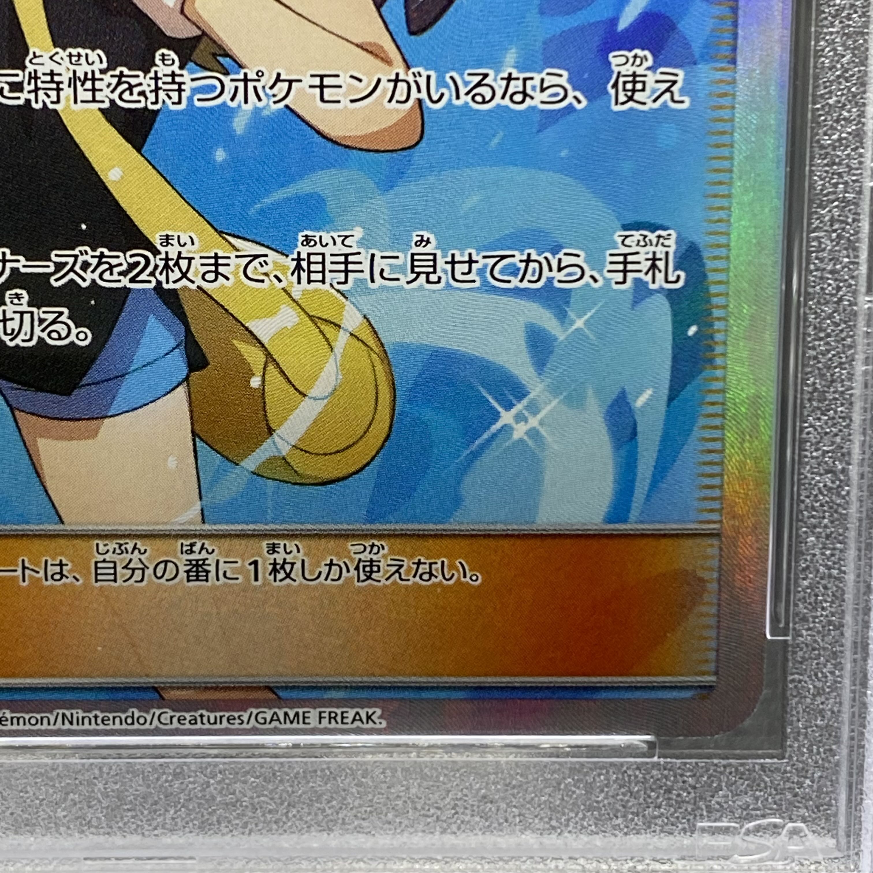 PSA10 Green's Exploration SR 061/054