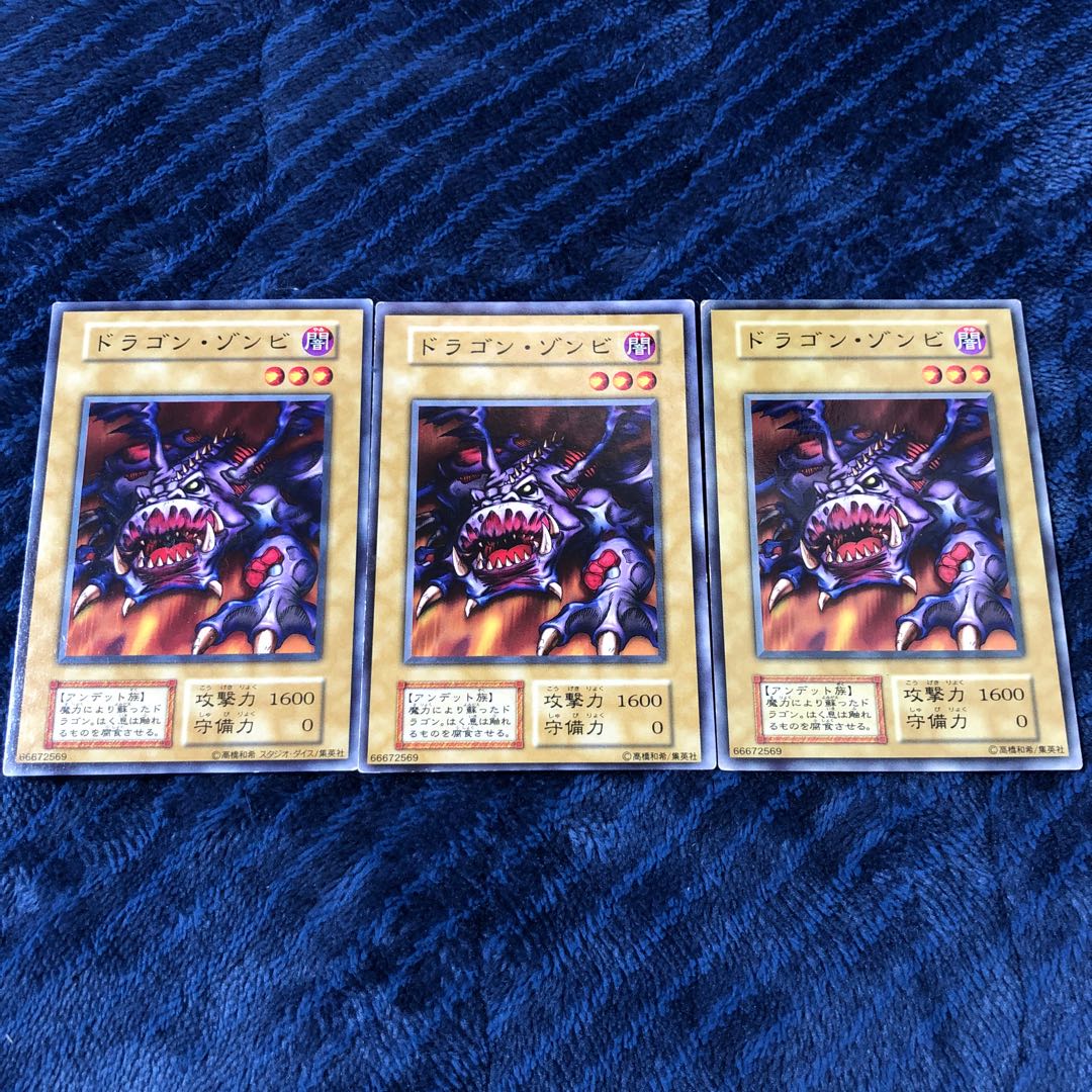 0141 ドラゴン・ゾンビ 初期 3枚セット 即購入OK