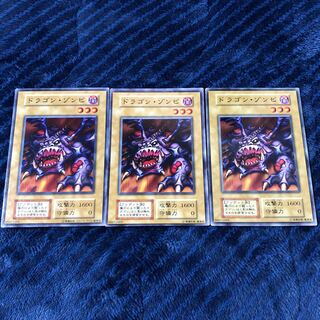 0141 ドラゴン・ゾンビ　初期　3枚セット　即購入OK