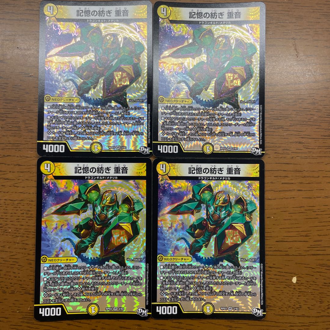 Spinning of Memory Shigeon VR 2/93