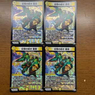 Spinning of Memory Shigeon VR 2/93