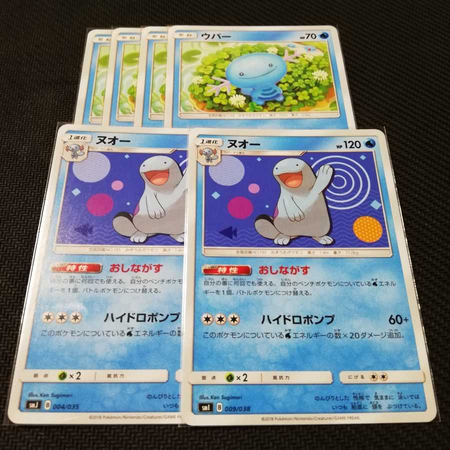 6枚セット ヌオー おしながす 進化ライン