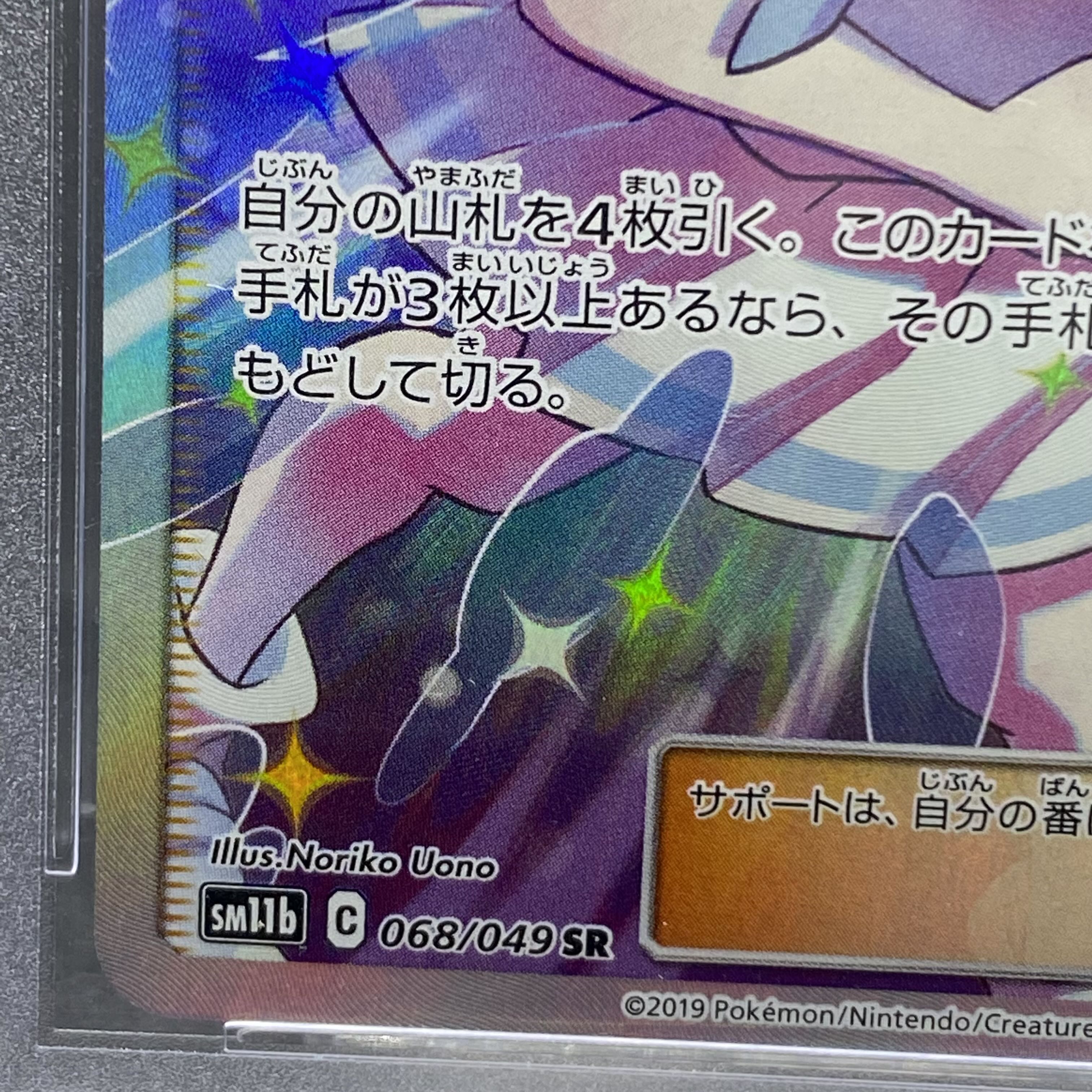 PSA10 Lillie's Full Force SR 068/049